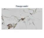 Стіл обідній керамічний ТМ98-1