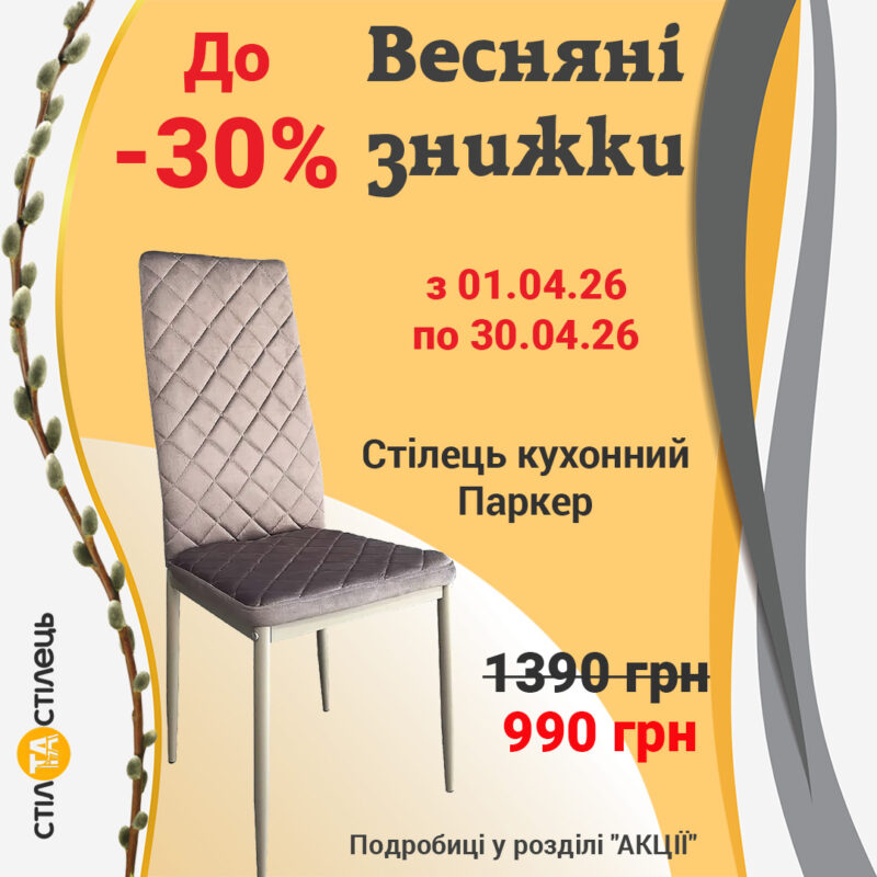 Весняні знижки