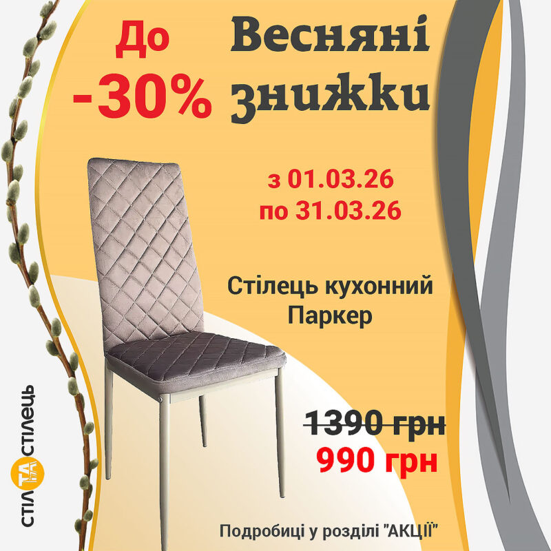 Весняні знижки